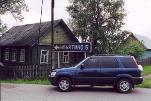 Ильятино